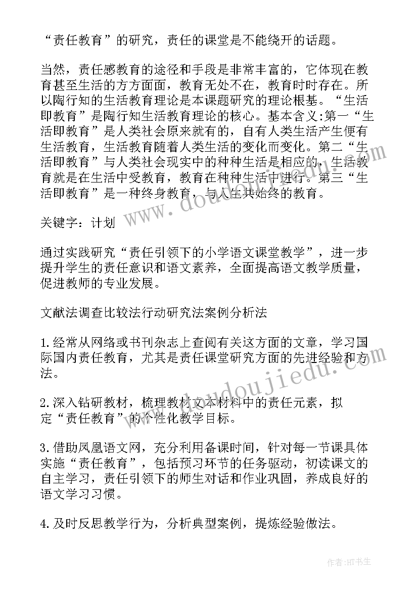 2023年研究课题计划书格式(通用5篇)