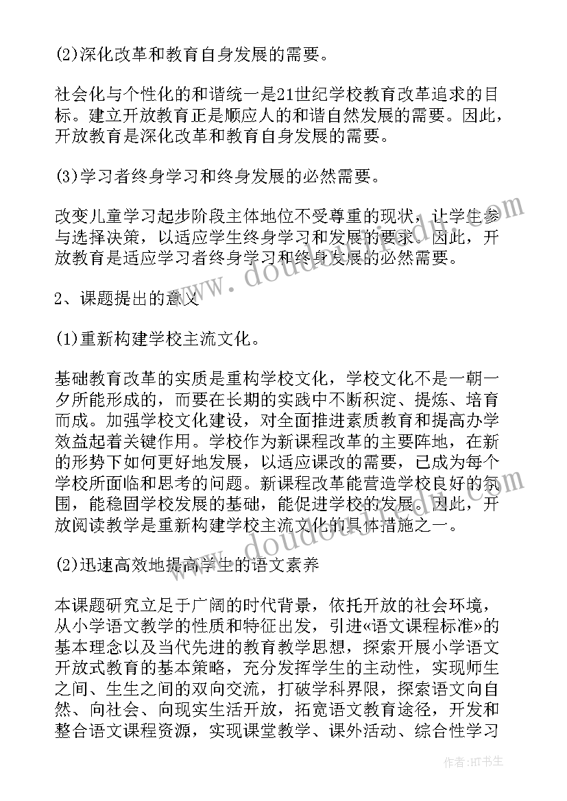 2023年研究课题计划书格式(通用5篇)