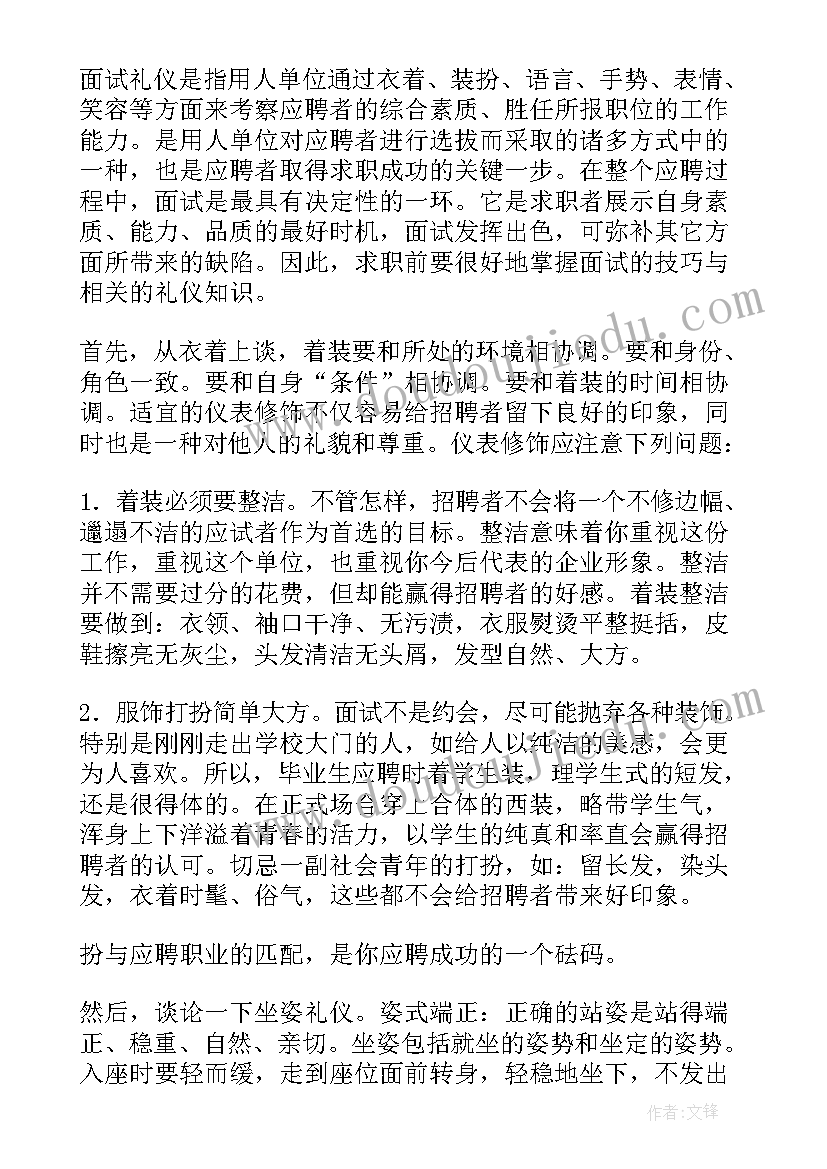 最新面试写论文 面试心得体会论文(通用5篇)