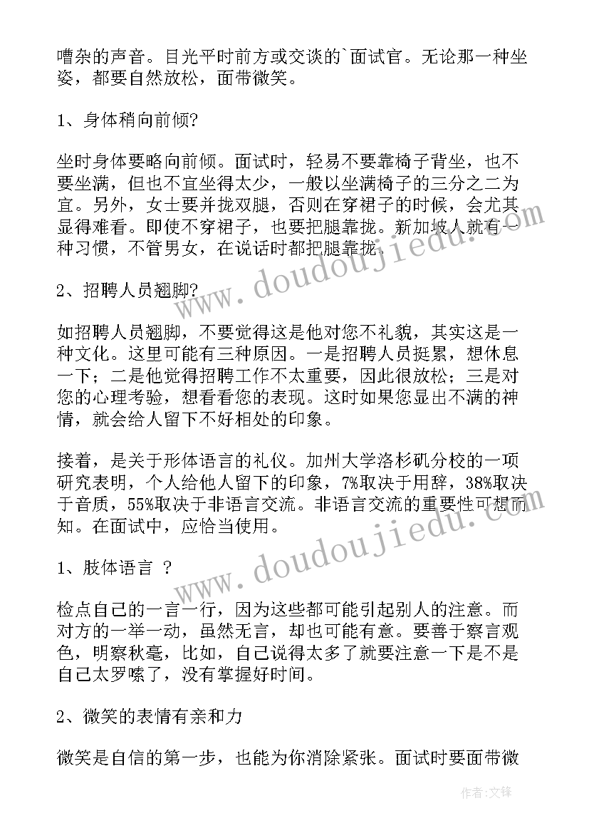 最新面试写论文 面试心得体会论文(通用5篇)