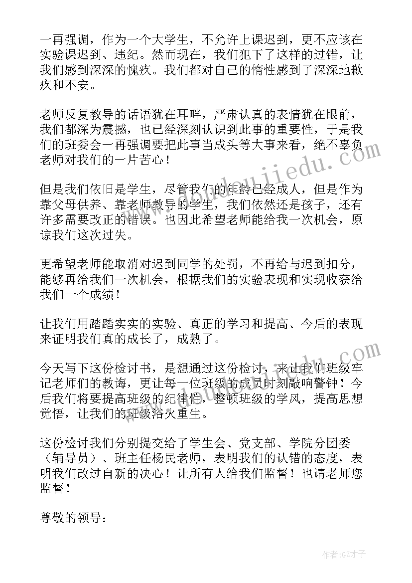 2023年上班睡觉检讨书 上班迟到检讨书反省自己(优秀5篇)