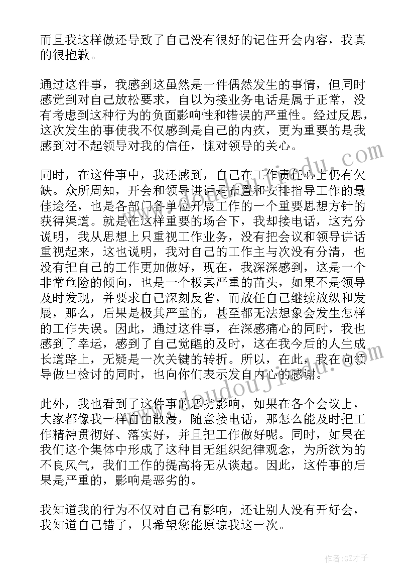 2023年上班睡觉检讨书 上班迟到检讨书反省自己(优秀5篇)