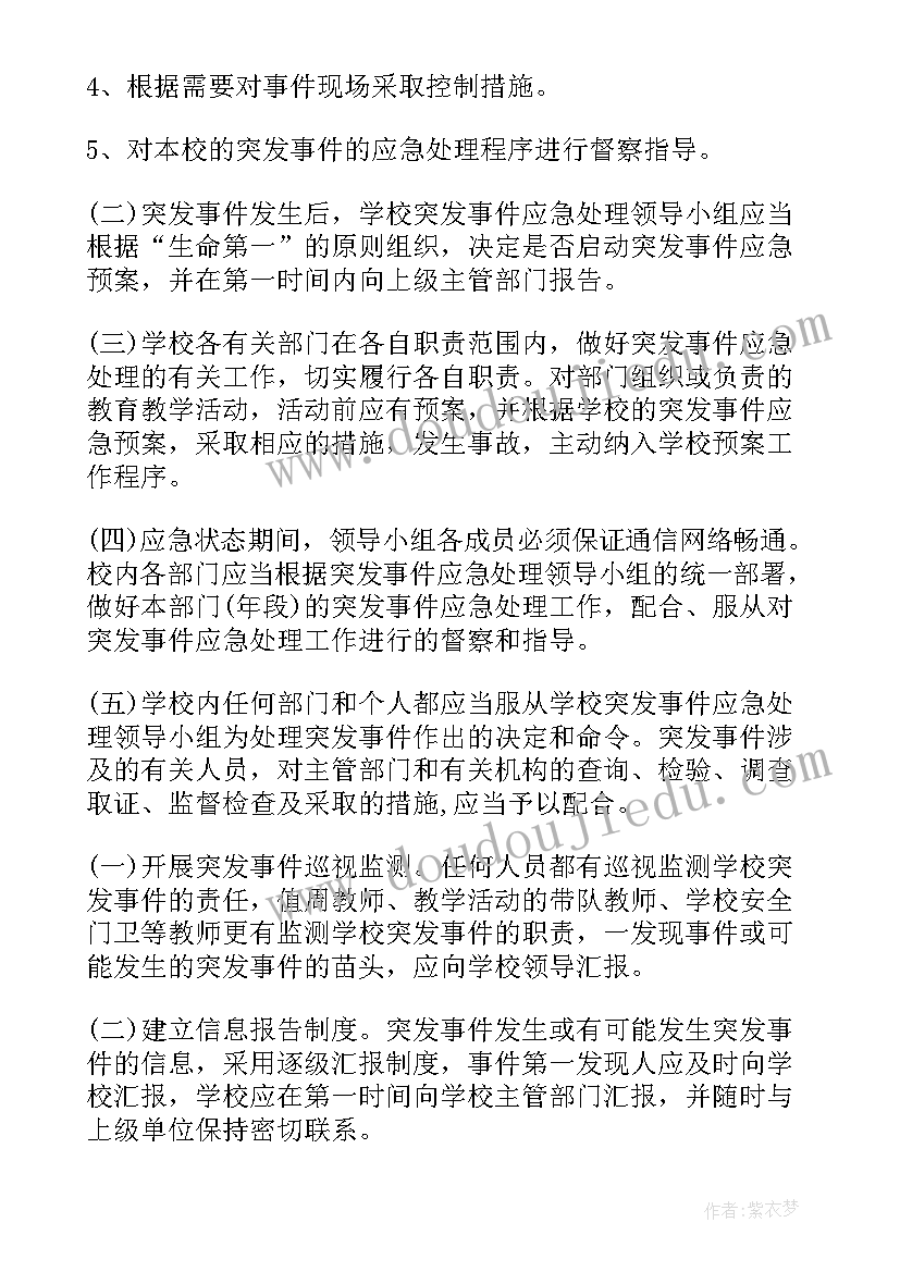 2023年银行突发事件应急预案演练总结(优质7篇)