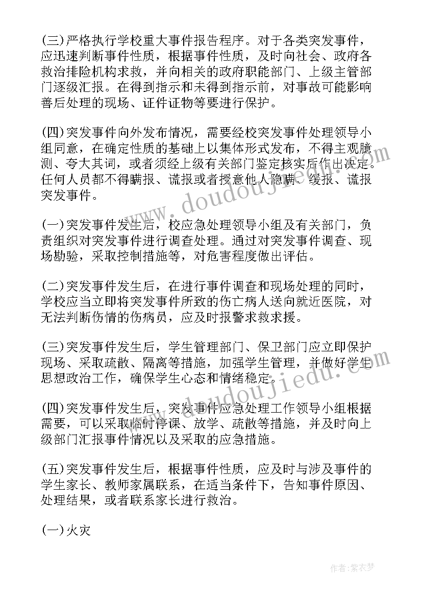 2023年银行突发事件应急预案演练总结(优质7篇)