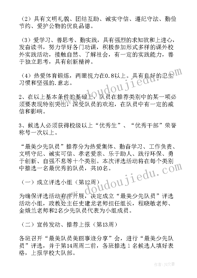 最新植树节少先队活动课 小学少先队活动课方案(通用8篇)