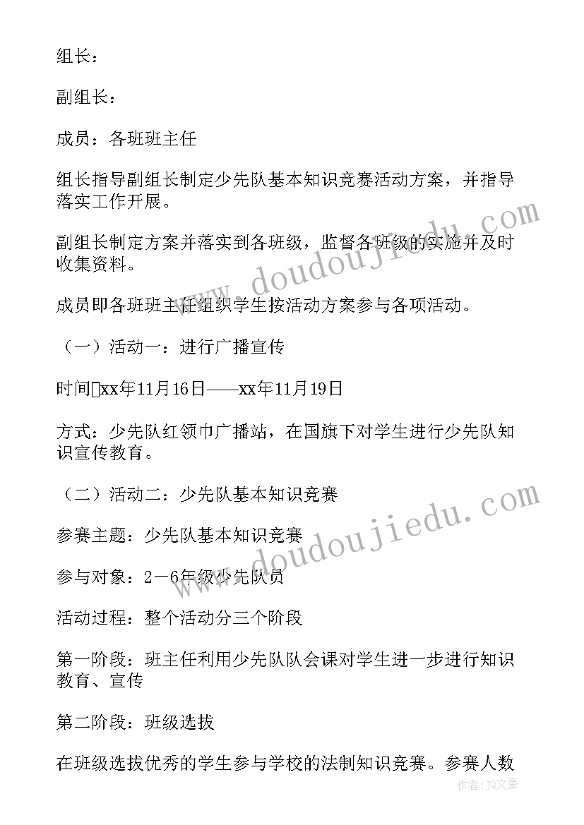 最新植树节少先队活动课 小学少先队活动课方案(通用8篇)