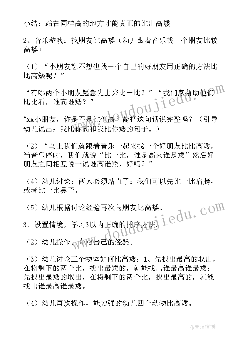 最新小班数学比高矮教案(实用5篇)