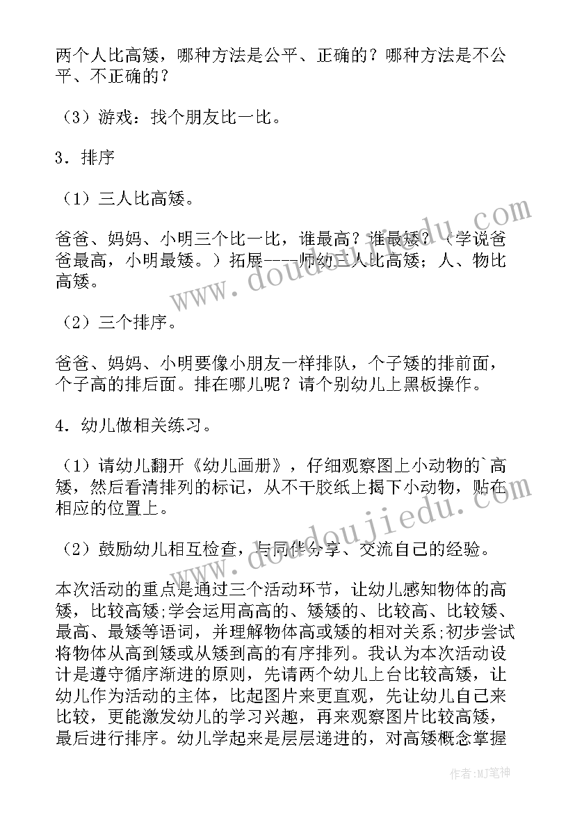 最新小班数学比高矮教案(实用5篇)