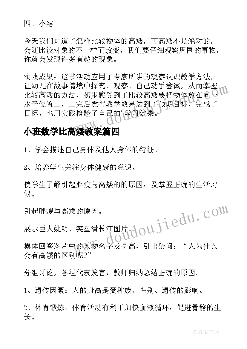 最新小班数学比高矮教案(实用5篇)