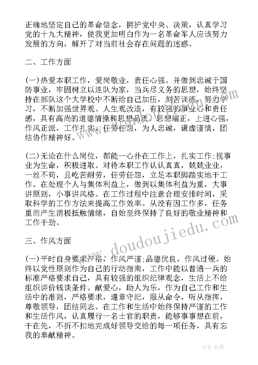 2023年警卫兵半年工作总结部队 部队上半年个人工作总结(优秀10篇)