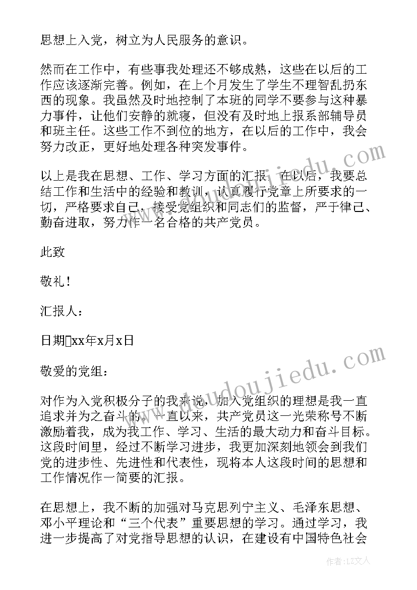 思想汇报二季度(精选5篇)