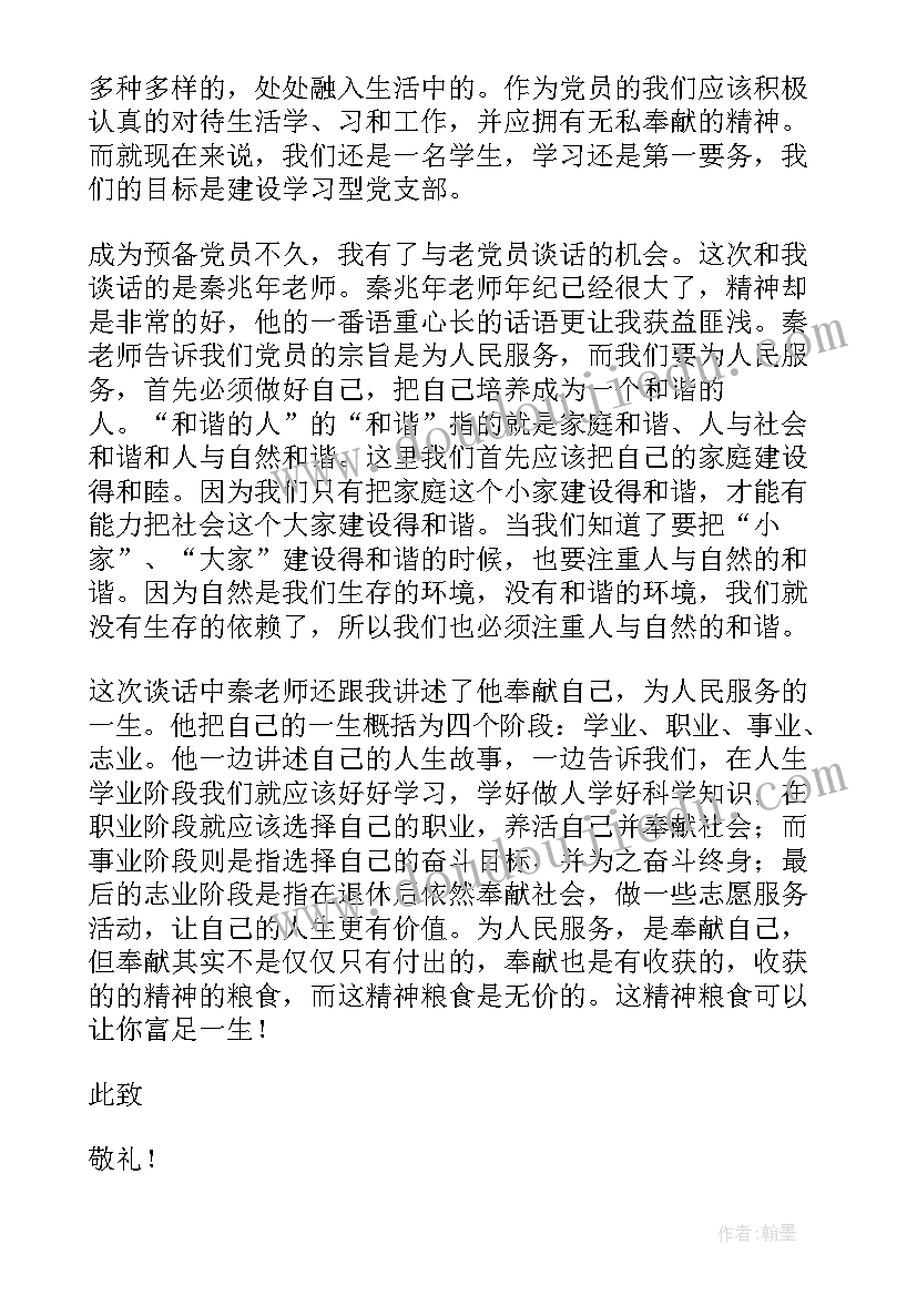 2023年预备党员思想汇报二季度护士 预备党员思想汇报(汇总9篇)