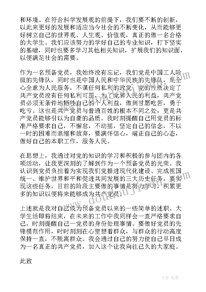 2023年预备党员思想汇报二季度护士 预备党员思想汇报(汇总9篇)