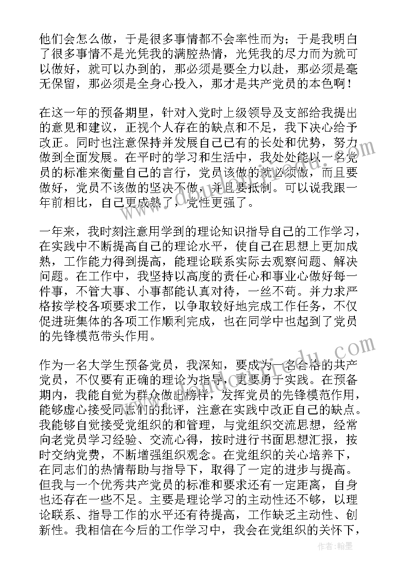 2023年预备党员思想汇报二季度护士 预备党员思想汇报(汇总9篇)