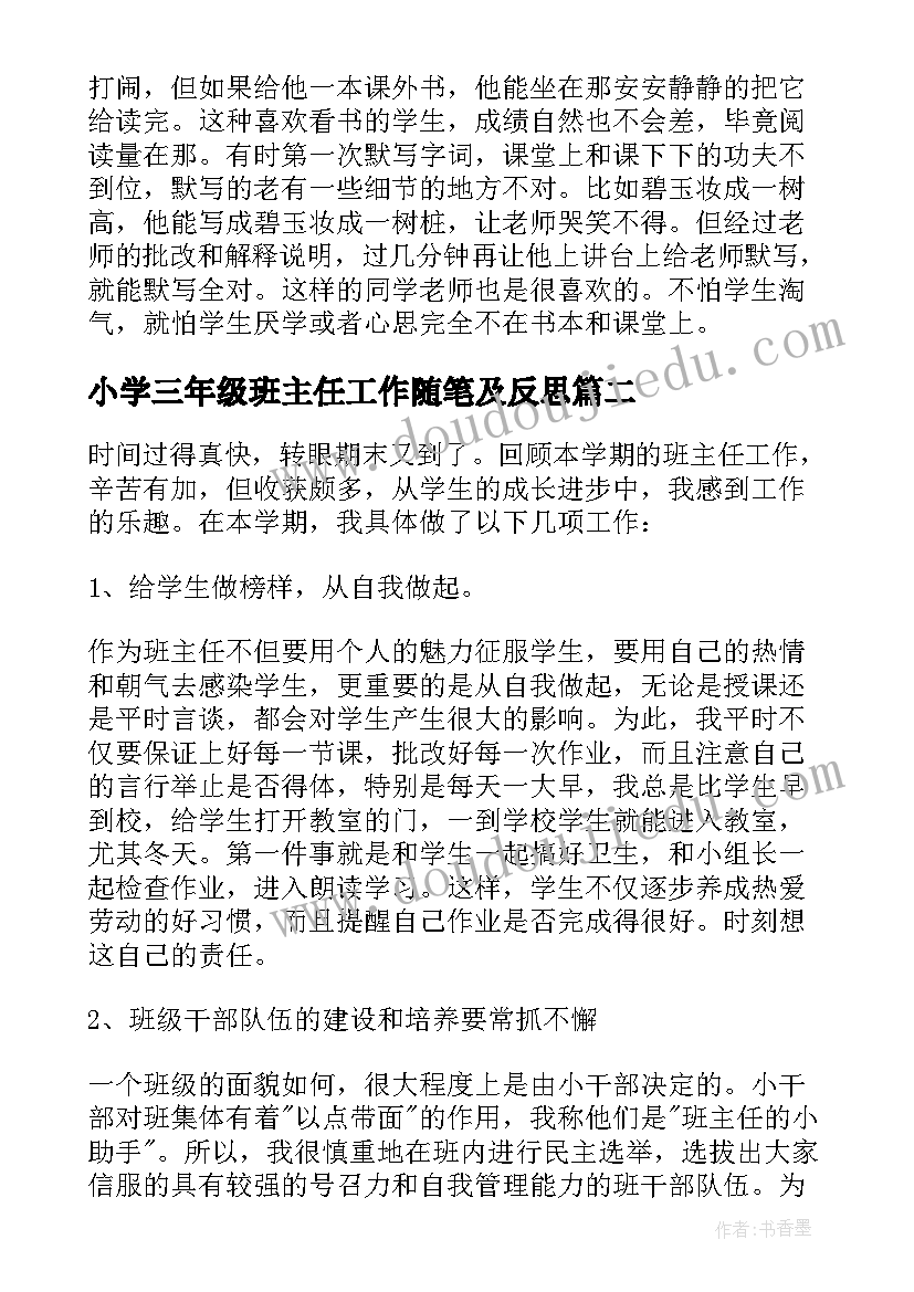 小学三年级班主任工作随笔及反思 小学三年级班主任工作总结(模板10篇)