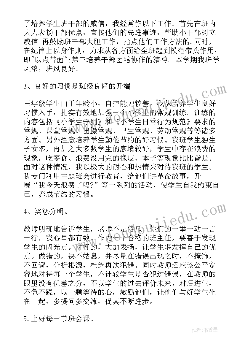 小学三年级班主任工作随笔及反思 小学三年级班主任工作总结(模板10篇)