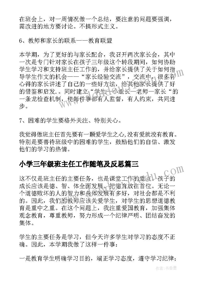 小学三年级班主任工作随笔及反思 小学三年级班主任工作总结(模板10篇)