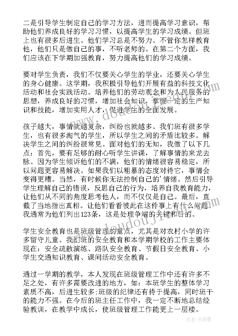 小学三年级班主任工作随笔及反思 小学三年级班主任工作总结(模板10篇)