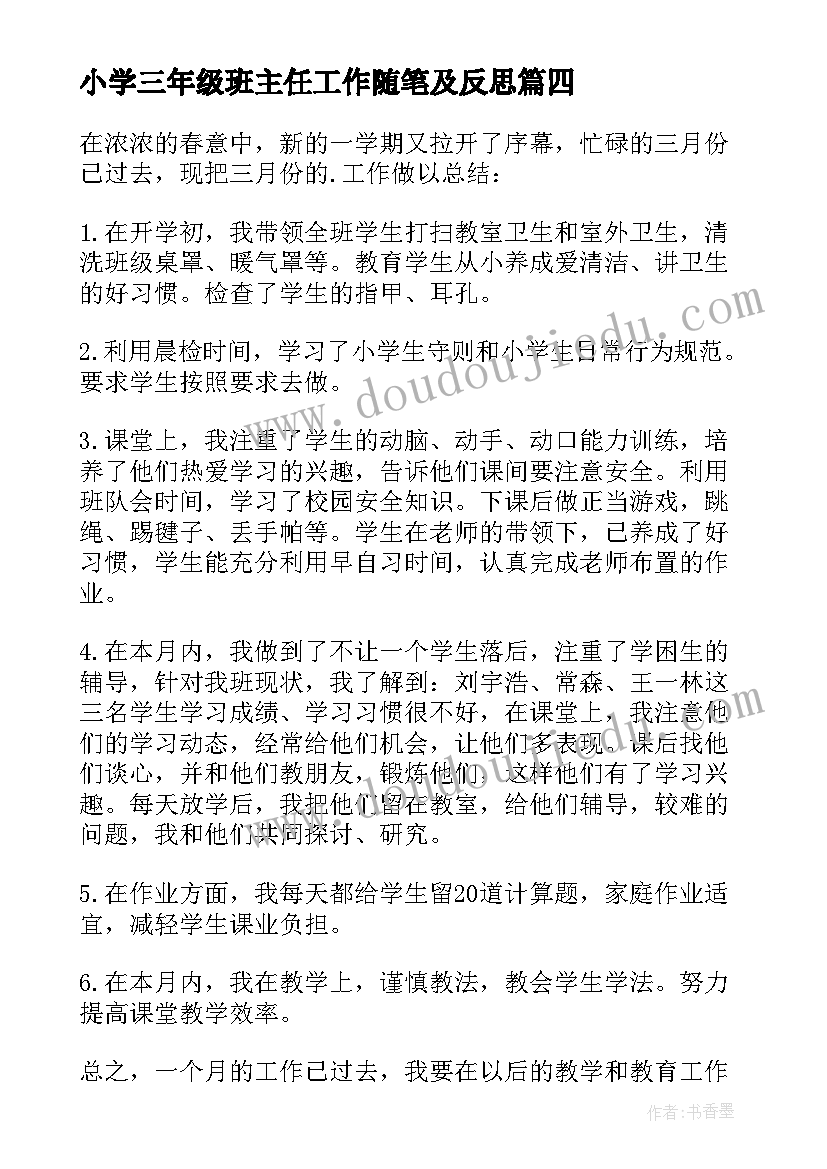 小学三年级班主任工作随笔及反思 小学三年级班主任工作总结(模板10篇)