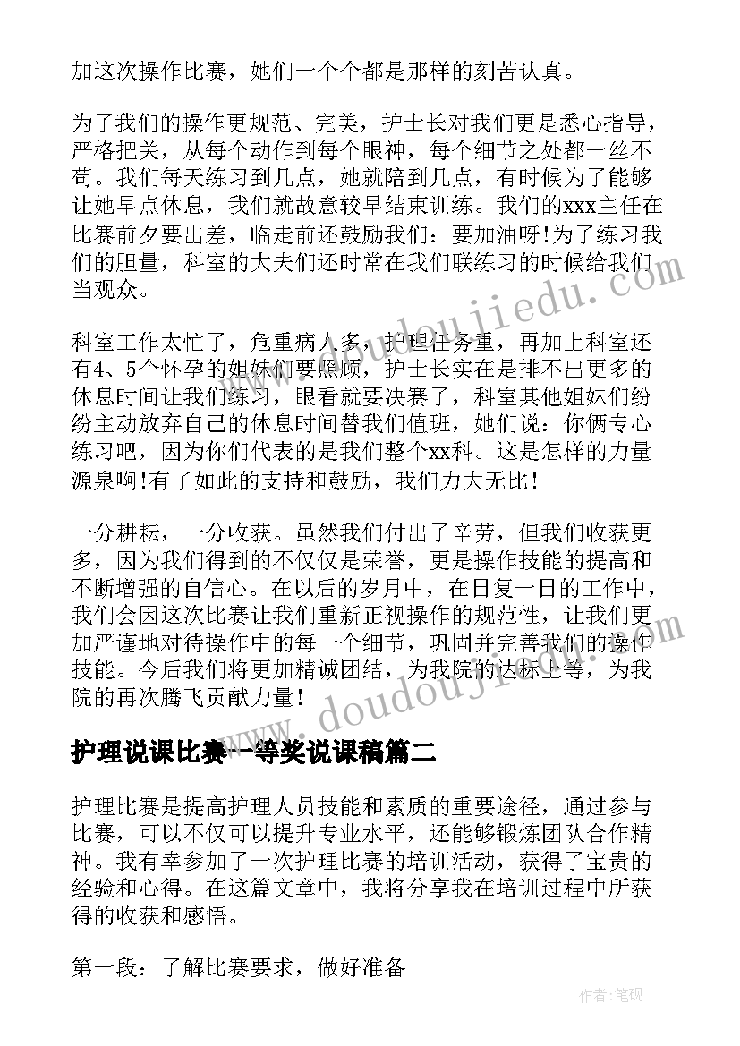 护理说课比赛一等奖说课稿(优质5篇)