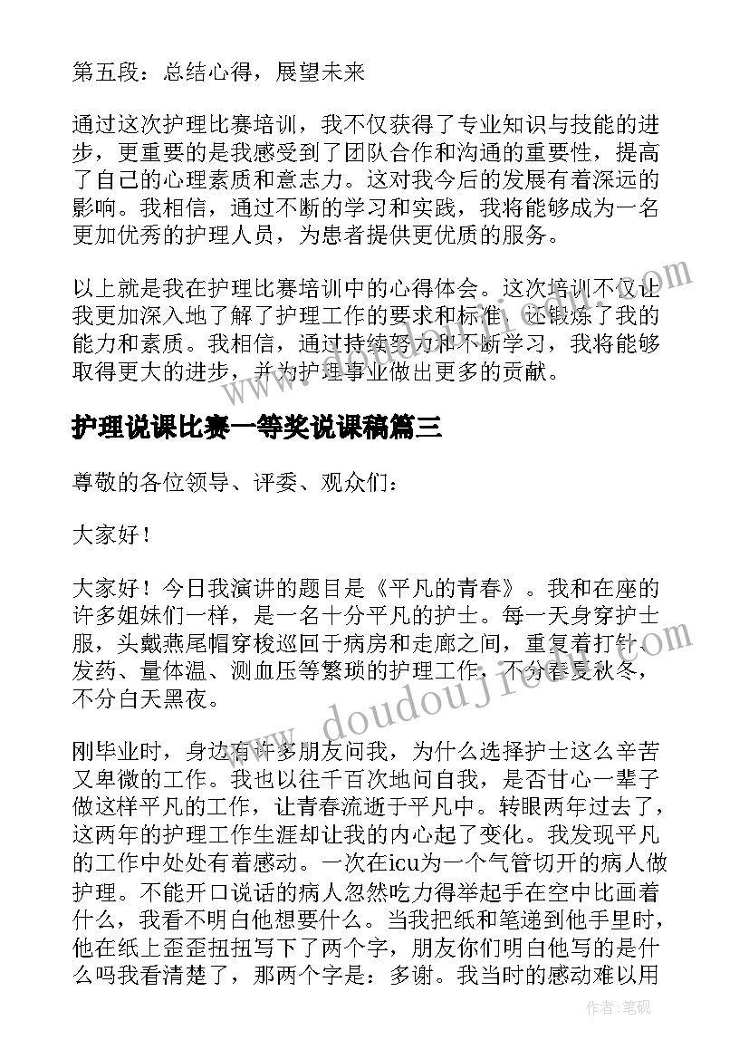 护理说课比赛一等奖说课稿(优质5篇)