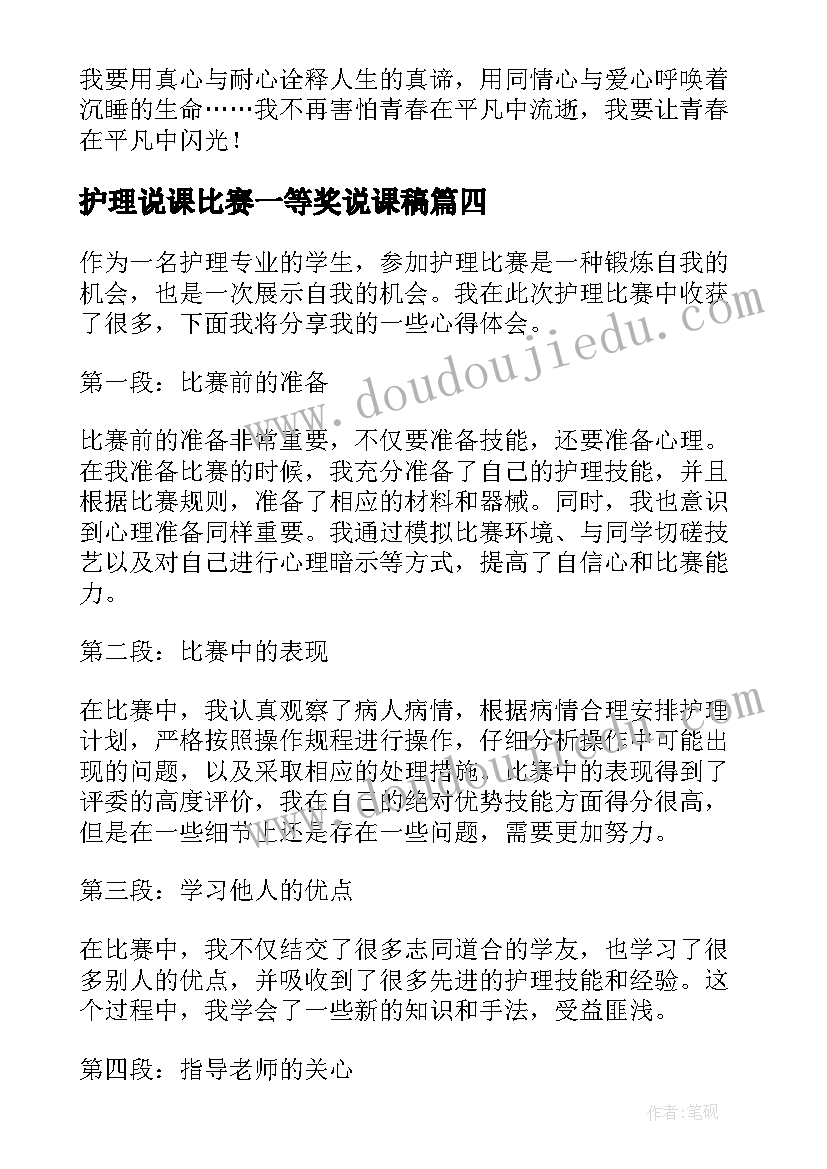 护理说课比赛一等奖说课稿(优质5篇)