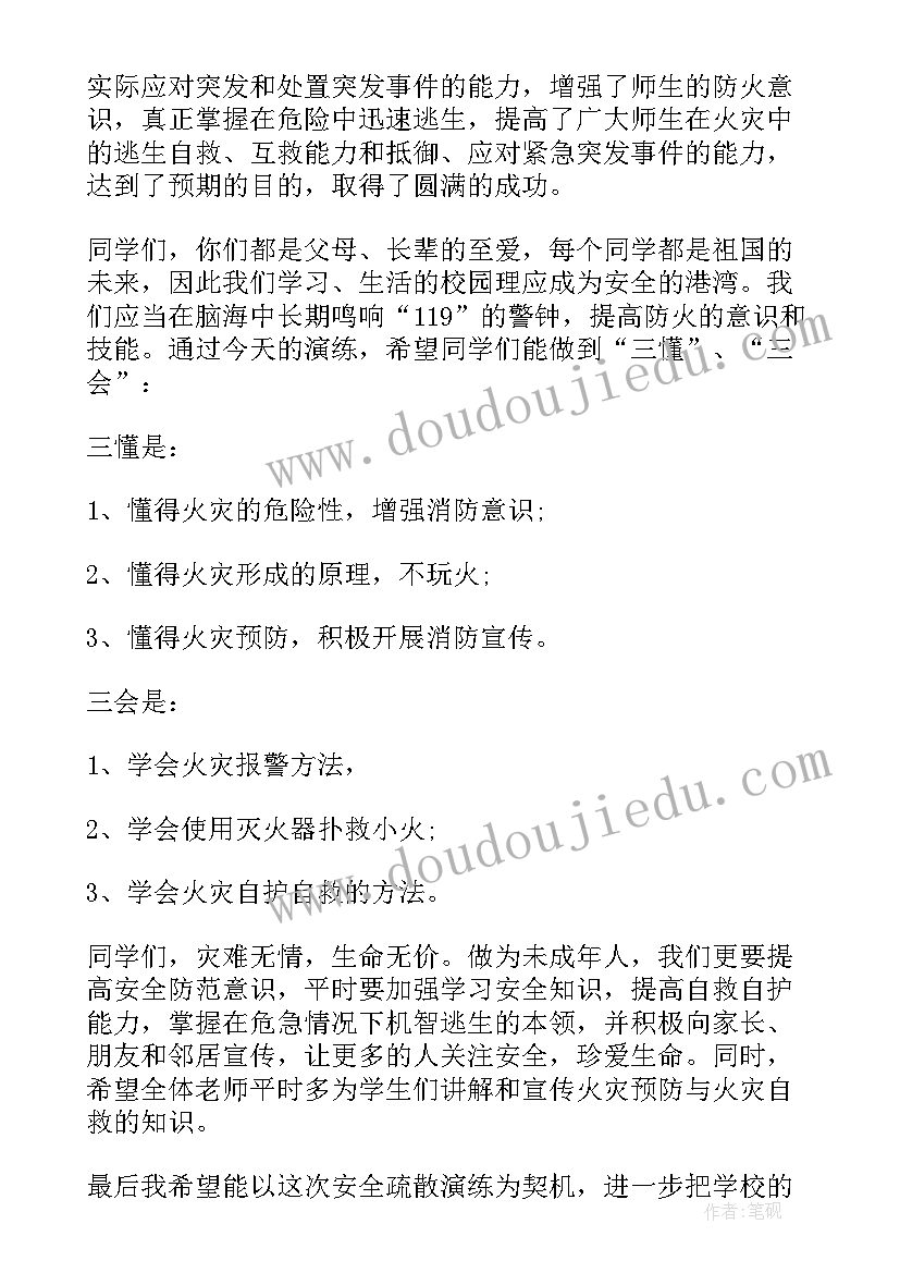 学校宿舍消防演练方案(汇总5篇)