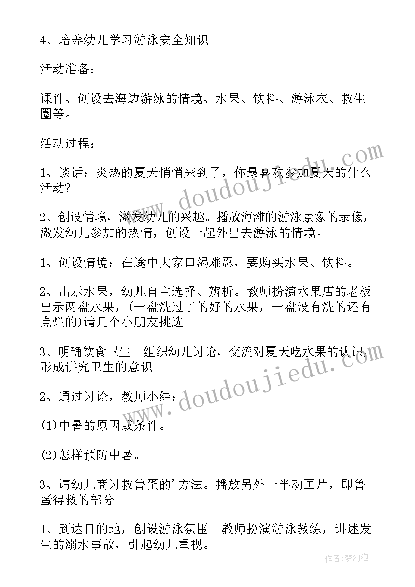 2023年幼儿园防溺水教案反思(大全5篇)