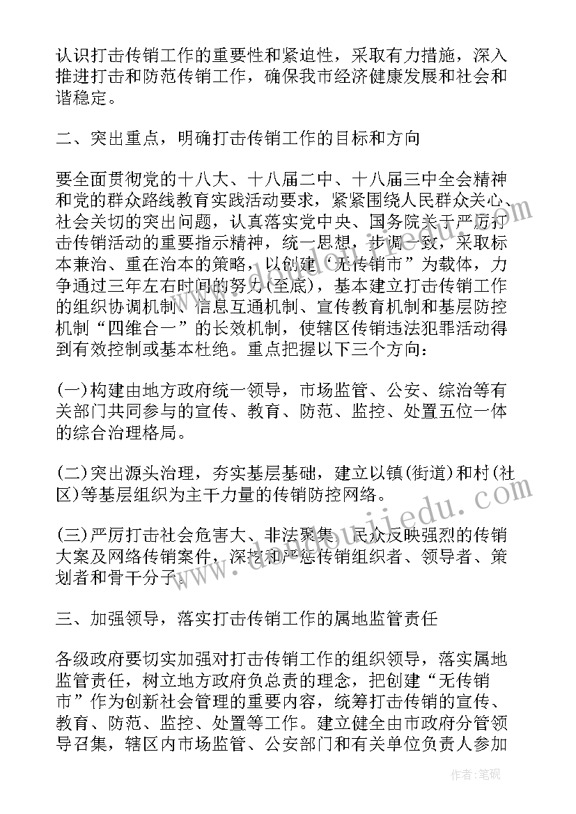 2023年传销排查表 反传销工作计划(优质5篇)