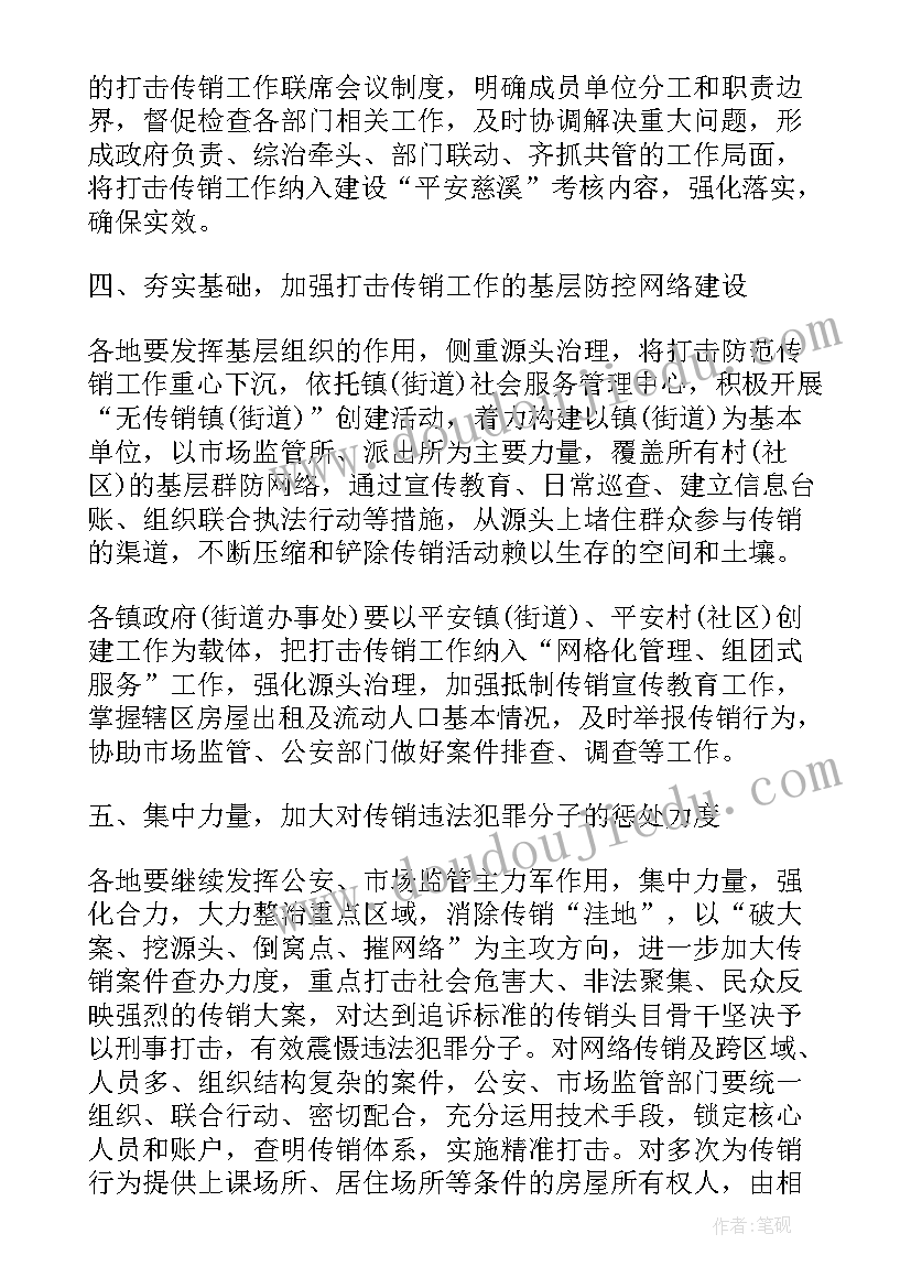 2023年传销排查表 反传销工作计划(优质5篇)