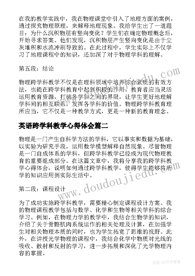 英语跨学科教学心得体会(模板10篇)