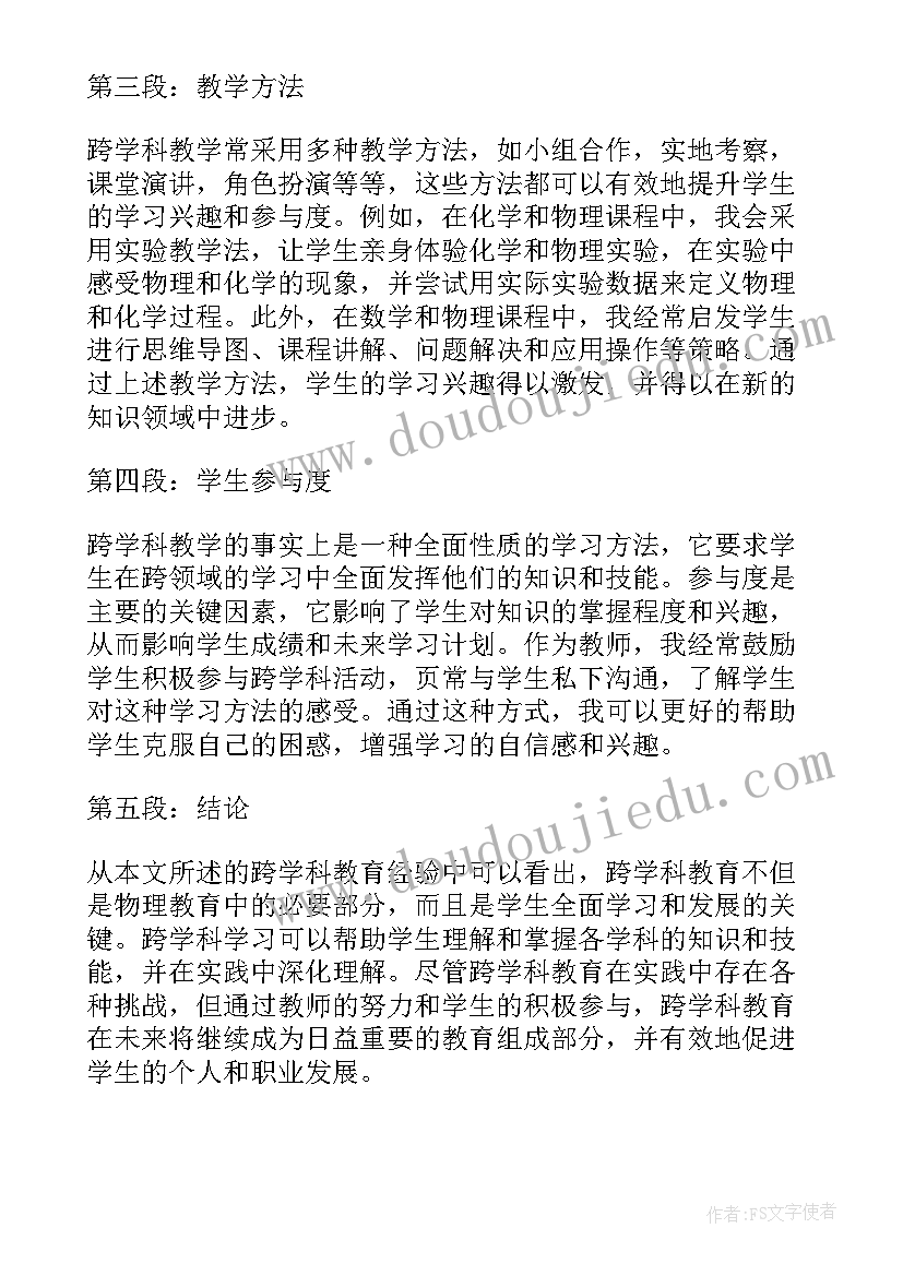 英语跨学科教学心得体会(模板10篇)