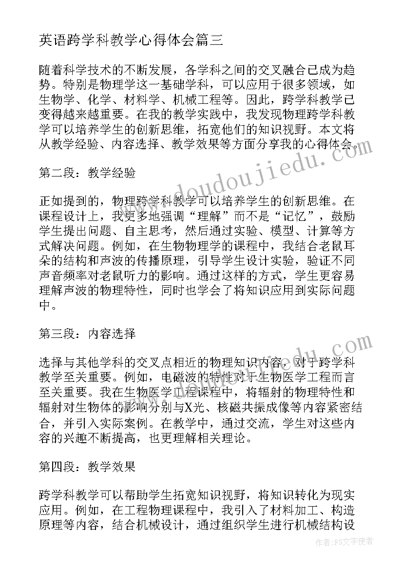 英语跨学科教学心得体会(模板10篇)