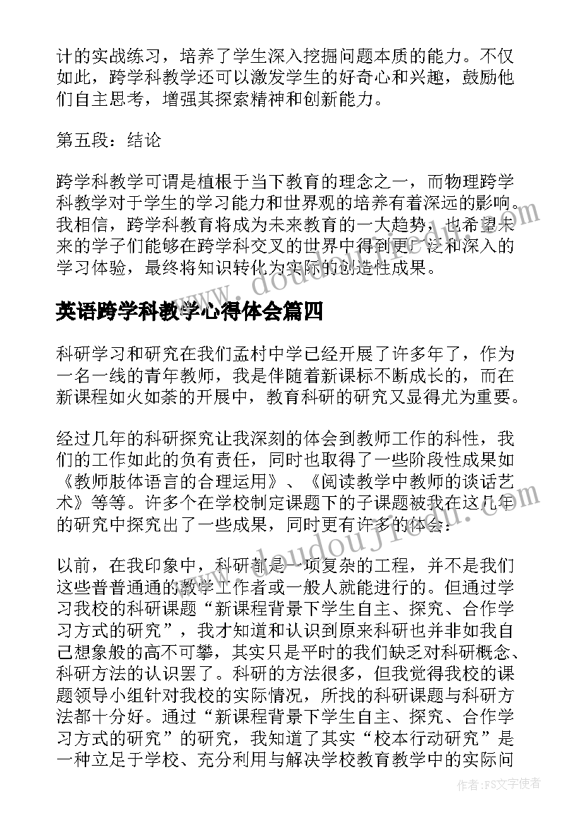 英语跨学科教学心得体会(模板10篇)