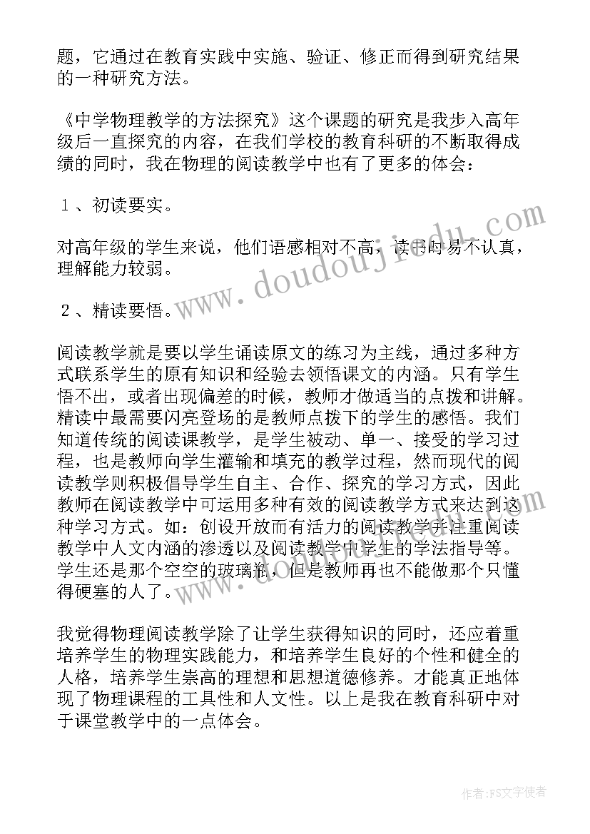 英语跨学科教学心得体会(模板10篇)