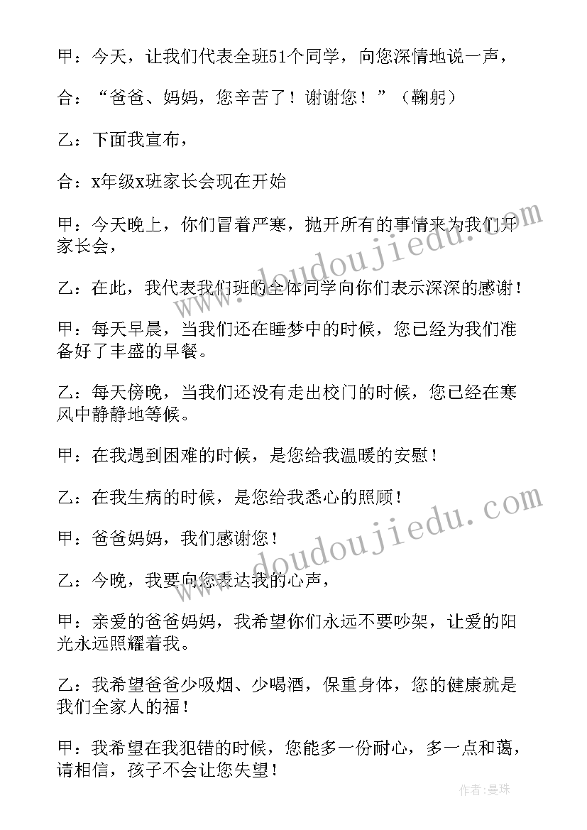 2023年全校家长会主持稿开场白和结束语说 学校家长会主持词开场白和结束语(汇总5篇)