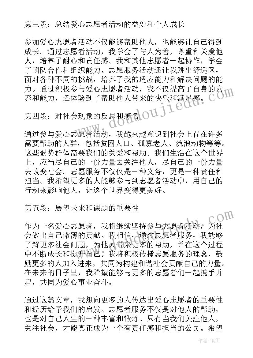 2023年学生志愿活动心得体会(实用10篇)