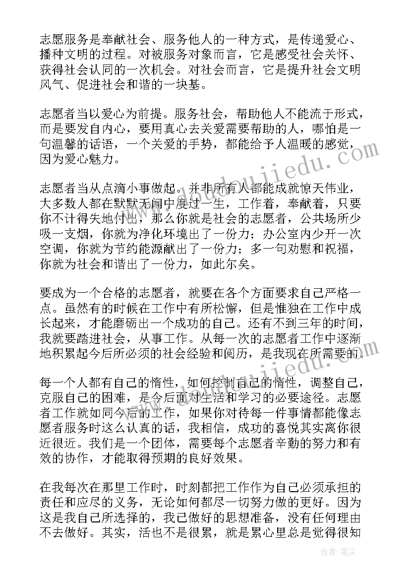 2023年学生志愿活动心得体会(实用10篇)