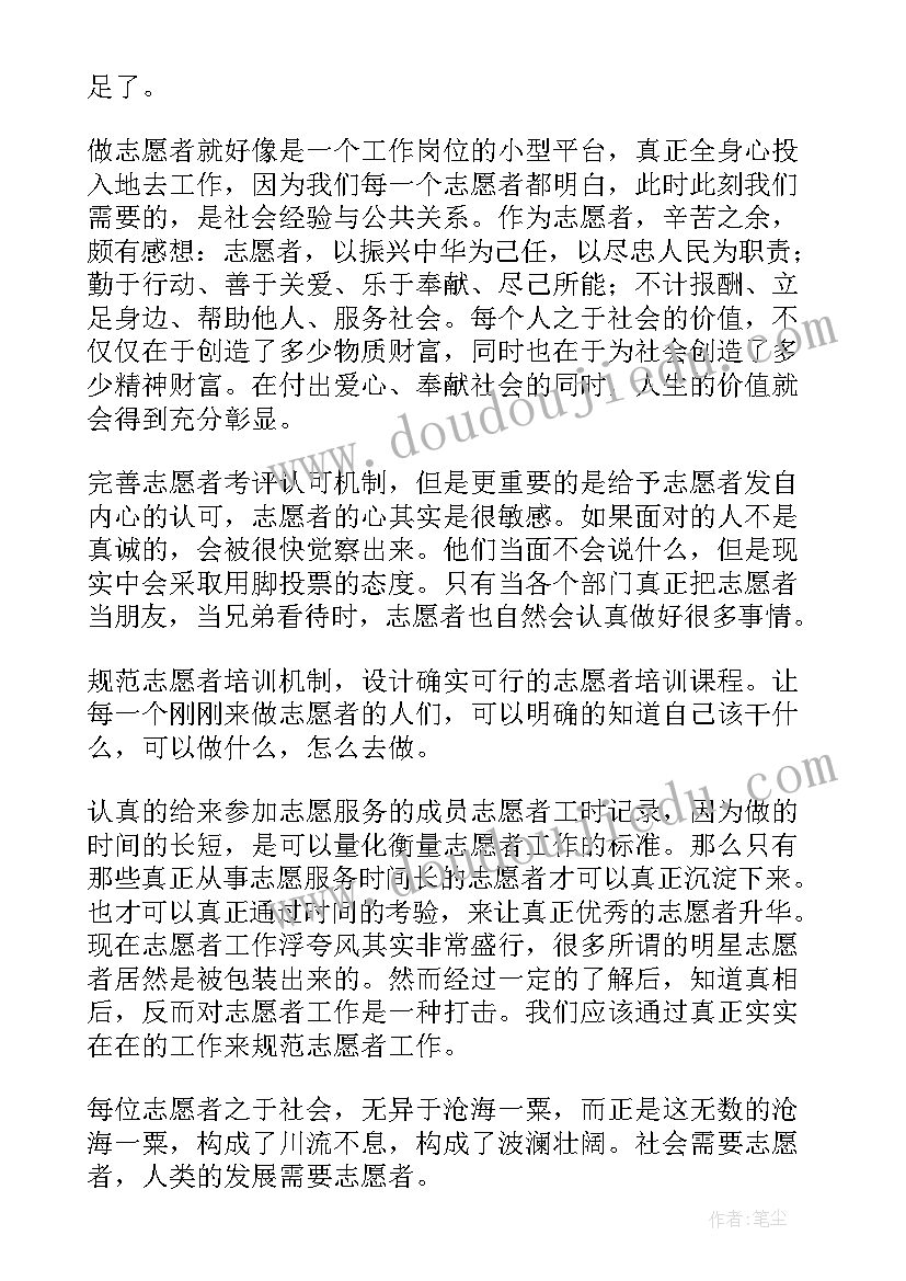 2023年学生志愿活动心得体会(实用10篇)