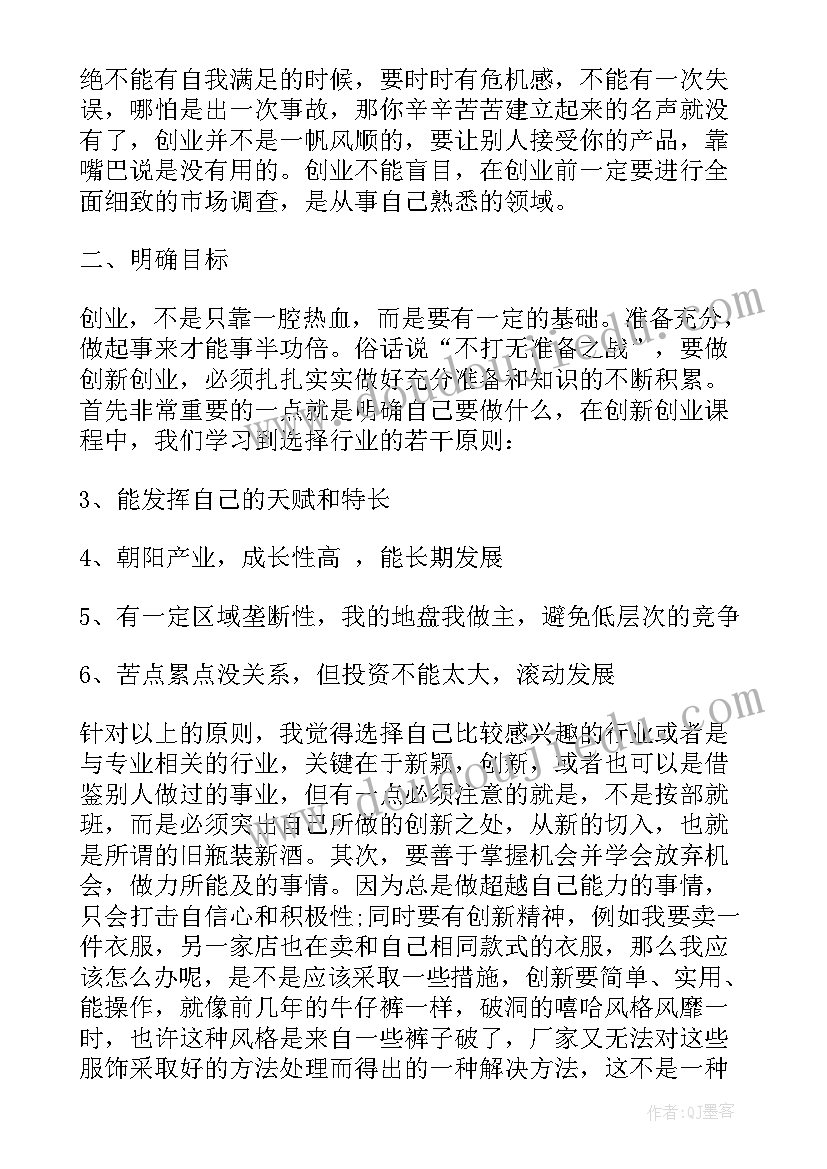 最新创新创业讲座 创新创业讲座心得体会(精选5篇)