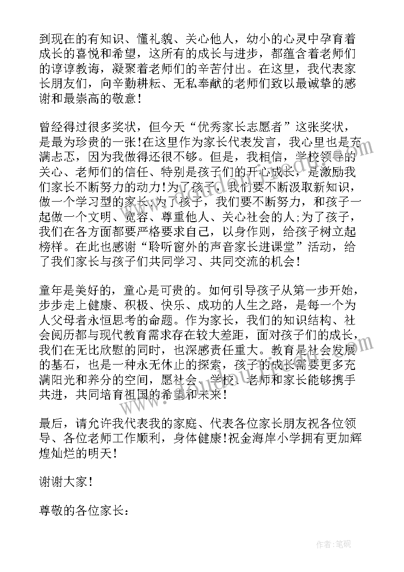 期末家长会校长发言稿精辟(实用5篇)