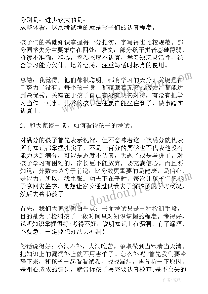 期末家长会校长发言稿精辟(实用5篇)