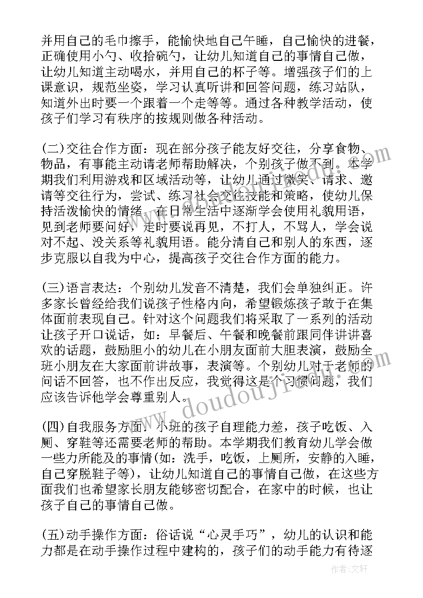 2023年春季小班家长会老师发言稿 春季小班家长会发言稿(优秀9篇)