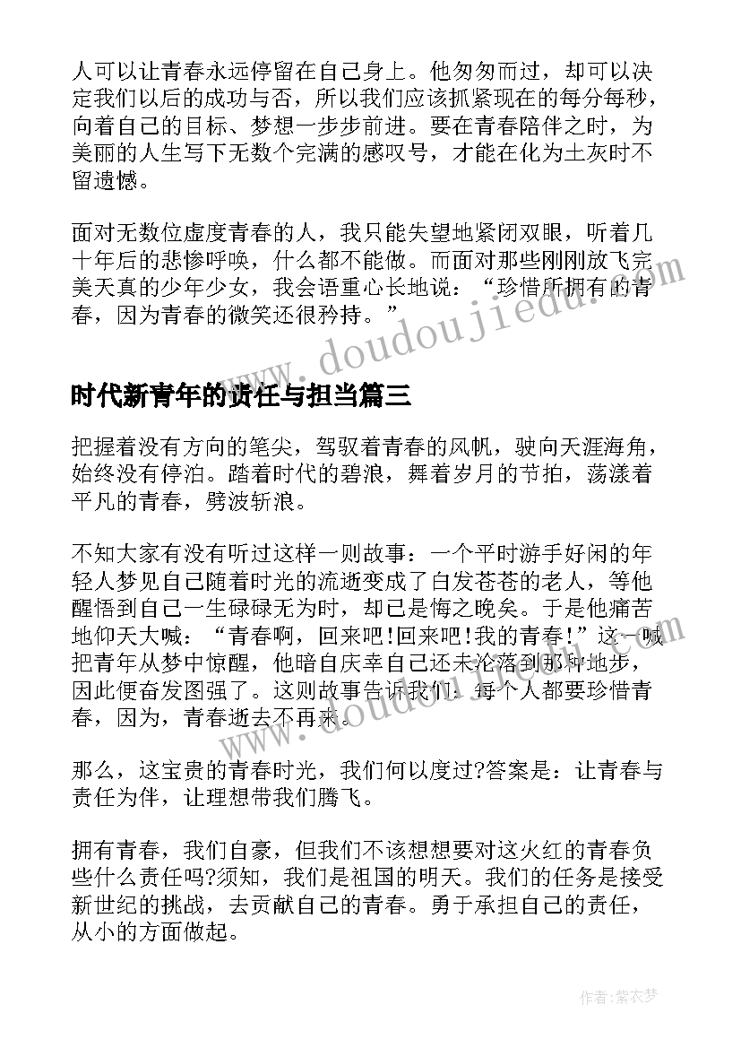 最新时代新青年的责任与担当 新时代青年的责任与担当论文(实用5篇)