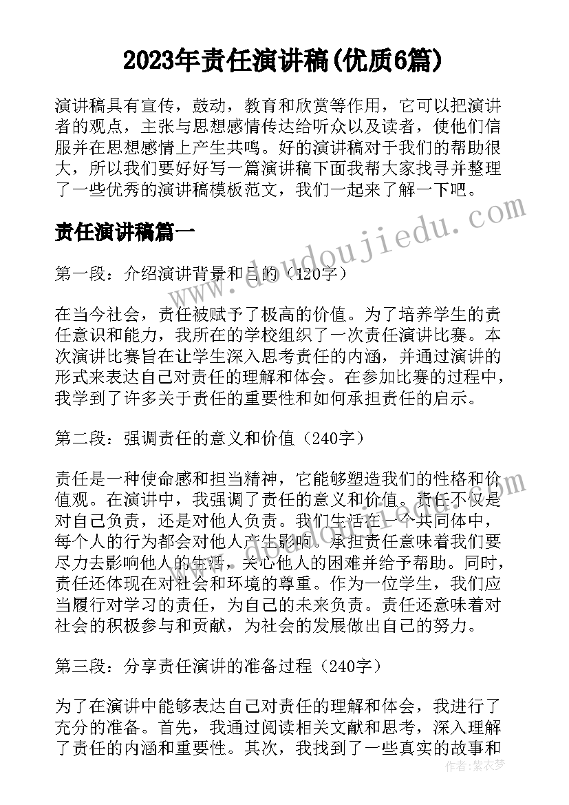 2023年责任演讲稿(优质6篇)