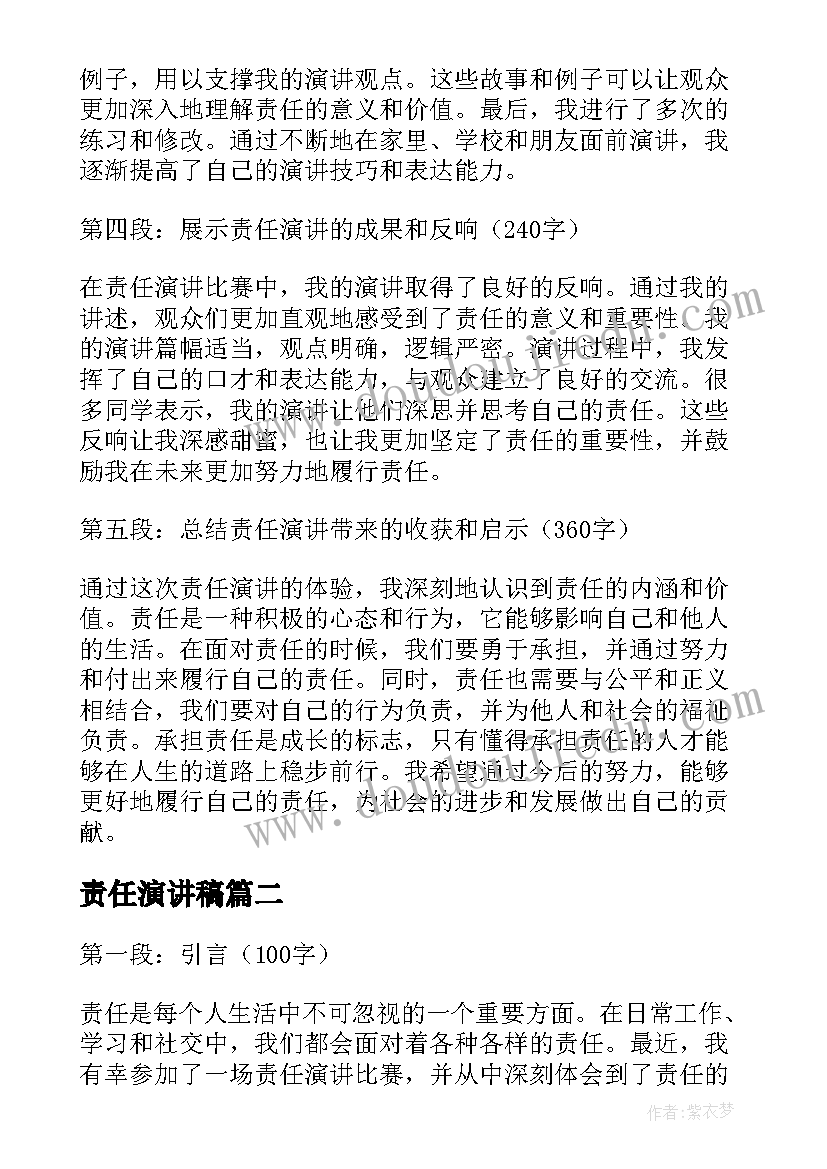 2023年责任演讲稿(优质6篇)