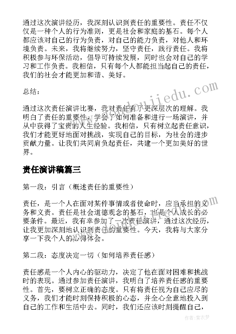 2023年责任演讲稿(优质6篇)