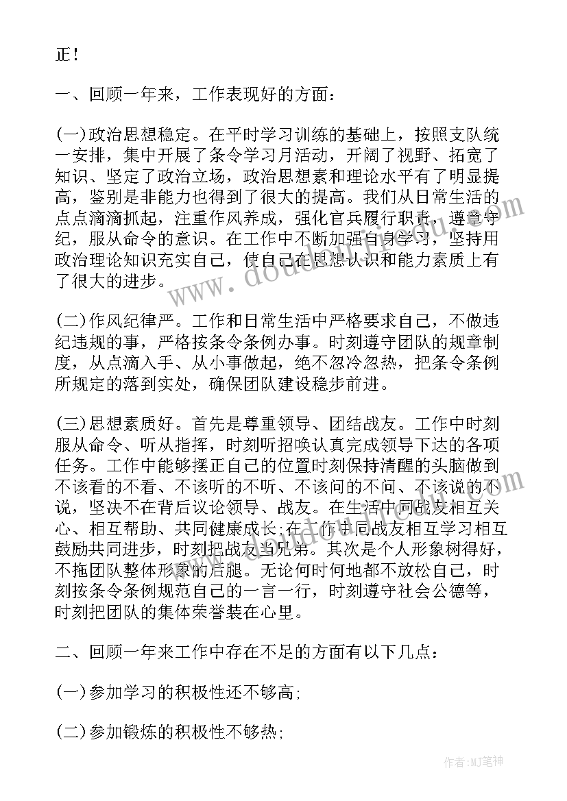 最新部队半年工作总结个人上等兵(实用9篇)