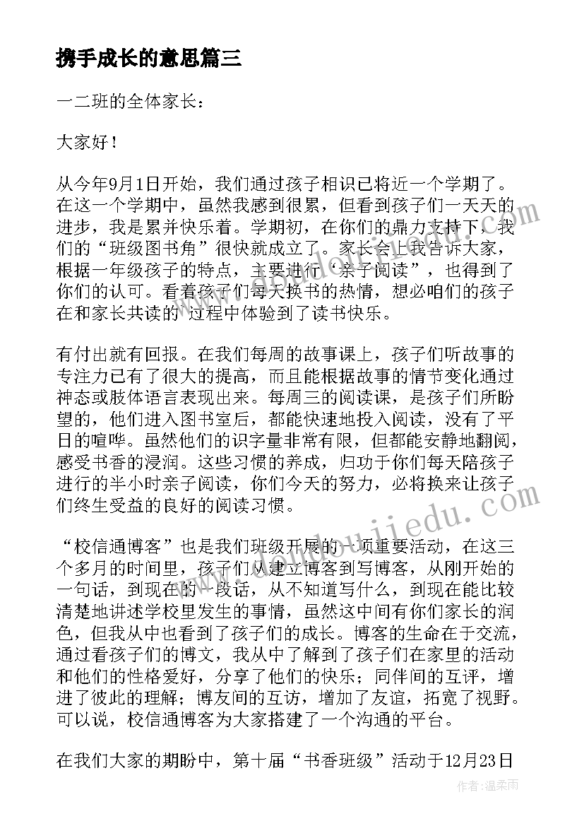 最新携手成长的意思 携手共话成长心得体会(优质5篇)