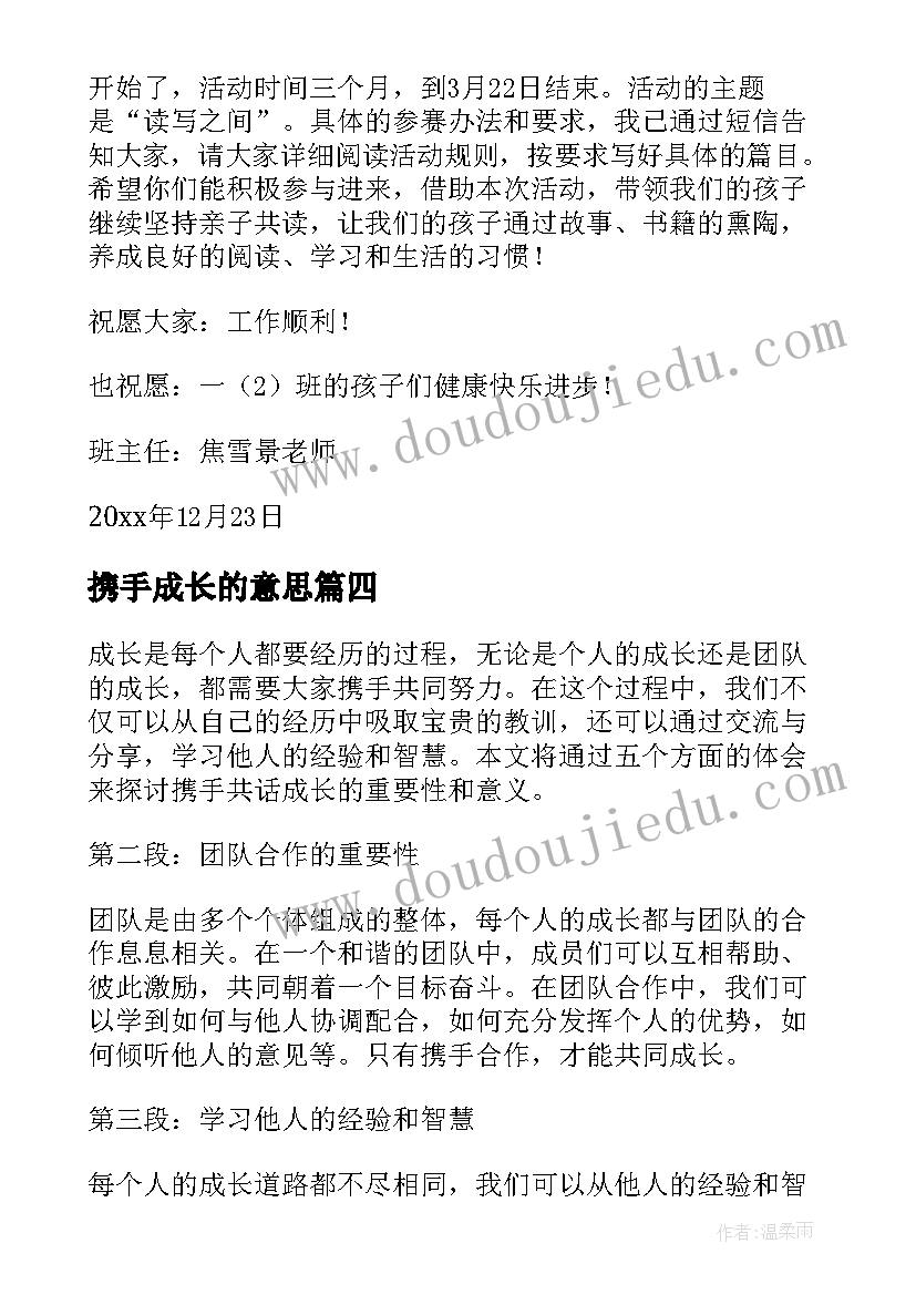 最新携手成长的意思 携手共话成长心得体会(优质5篇)